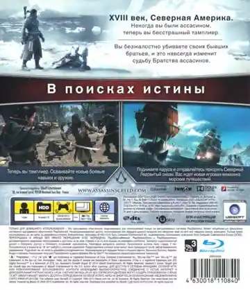 Assassin's Creed - Rogue (USA) (v1.01) (Disc) (Update) box cover back